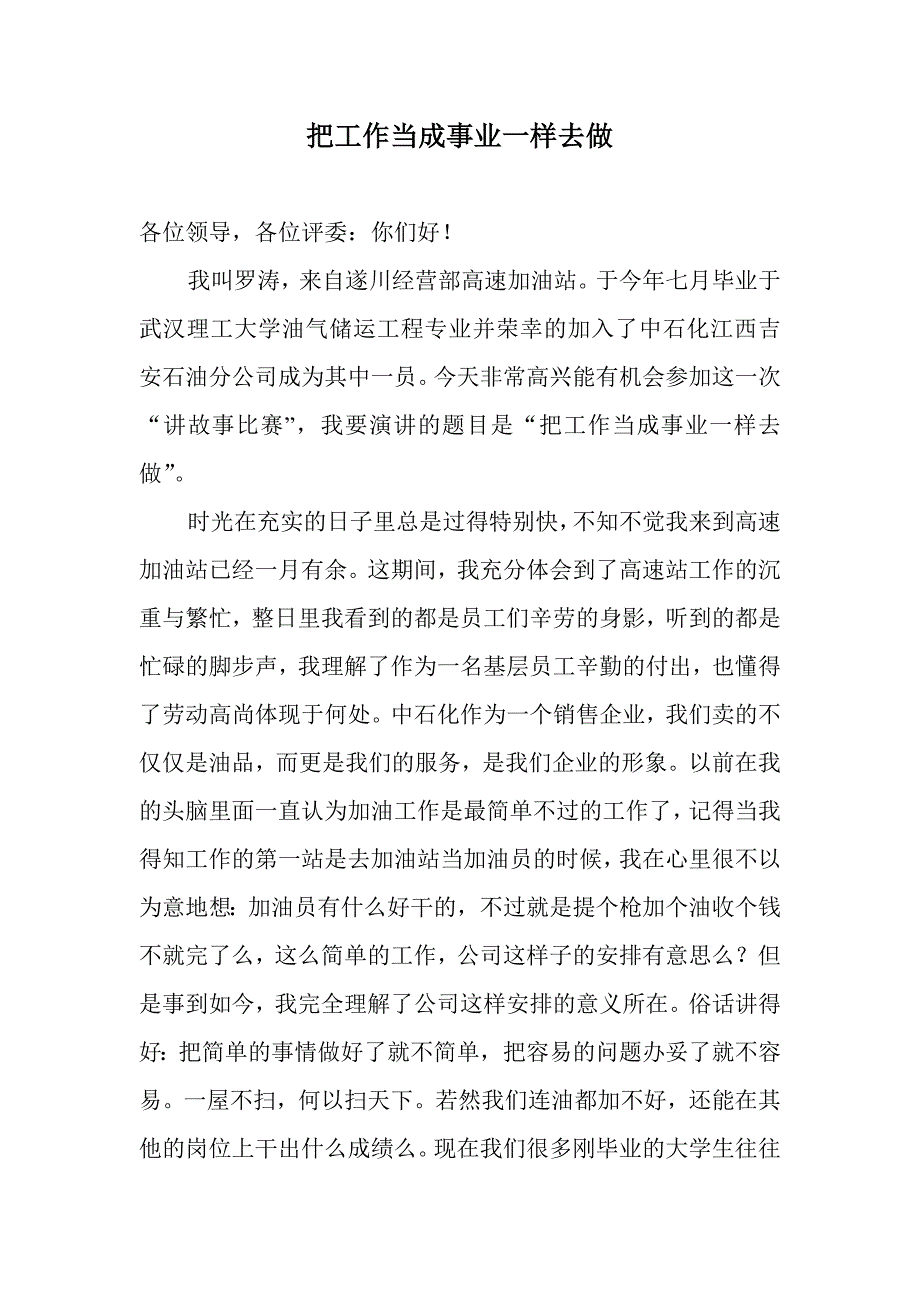 把工作当成事业一样去做_第1页