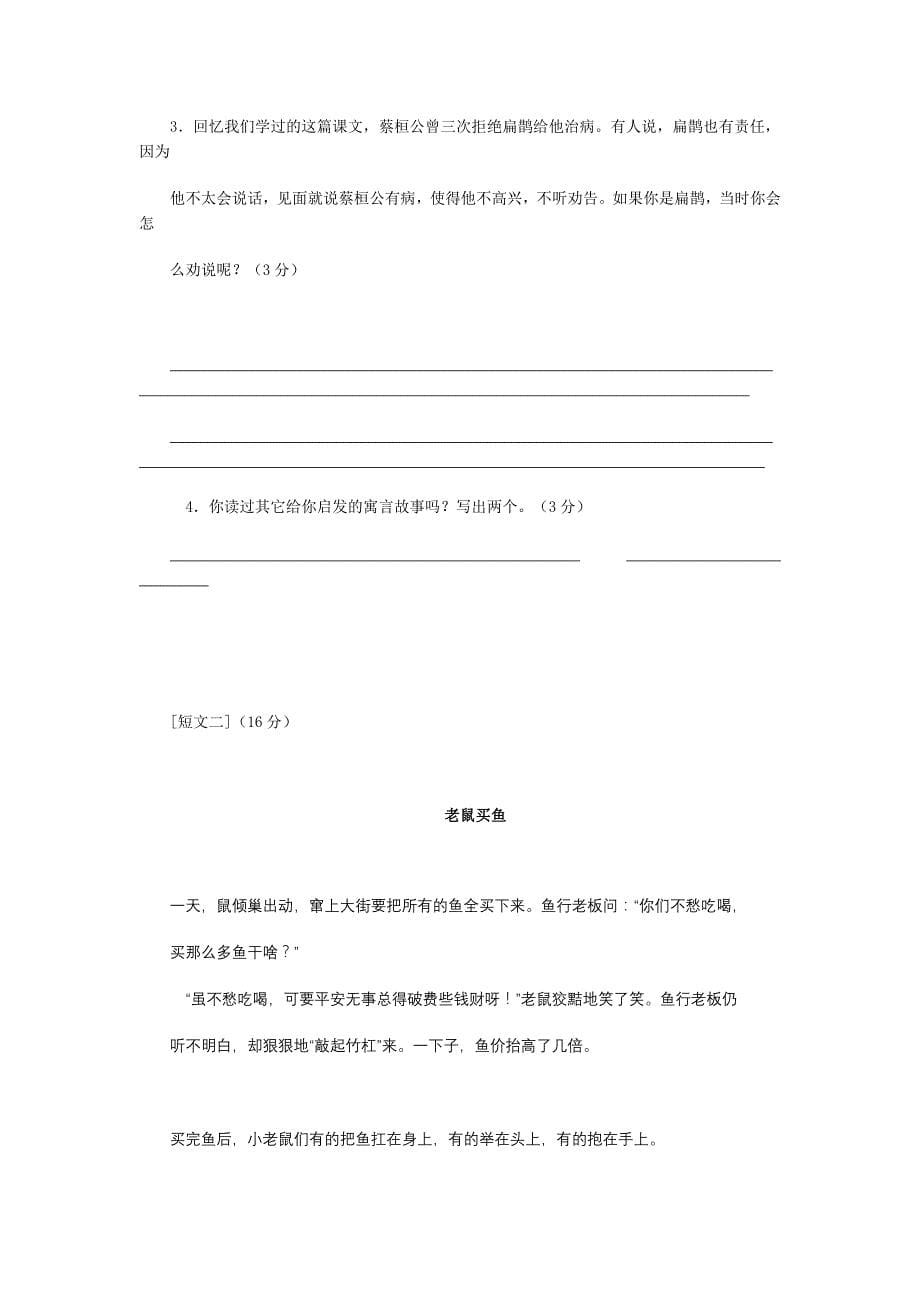 湖南省浏阳市2008年上学期小学语文四年级期终考试试卷_第5页
