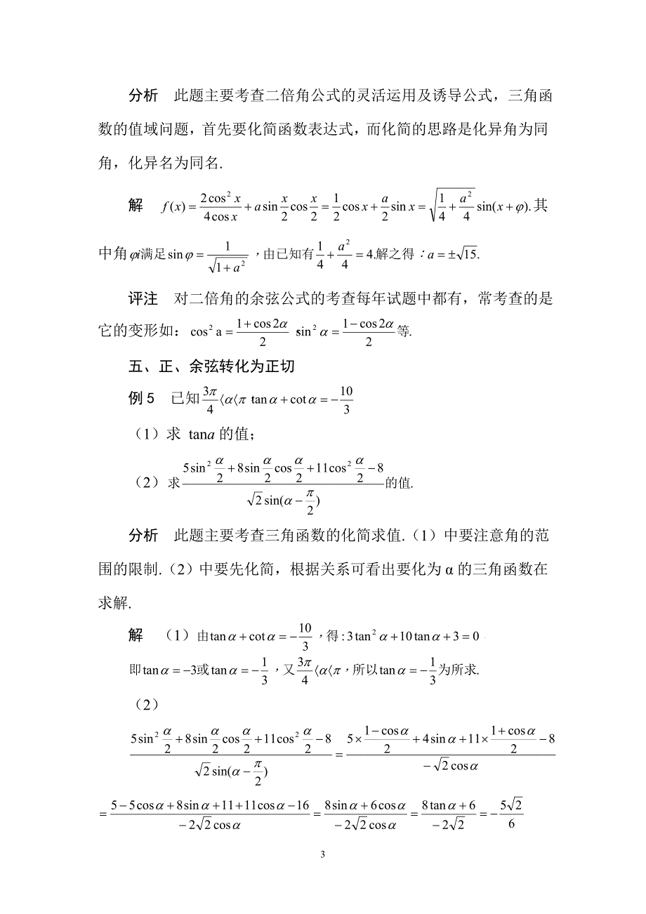 有关三角函数公式试题如何设计问题_第3页