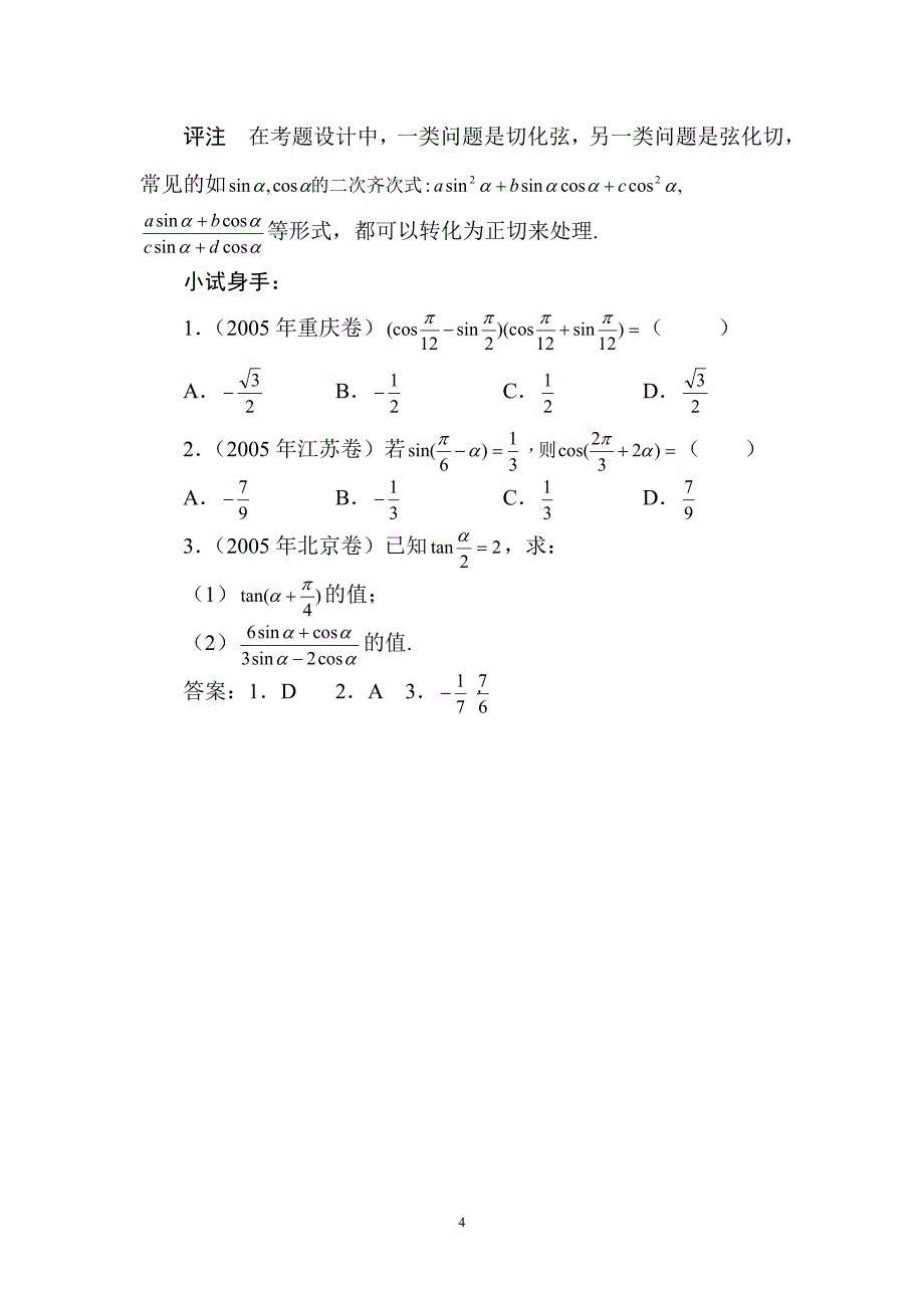 有关三角函数公式试题如何设计问题_第4页