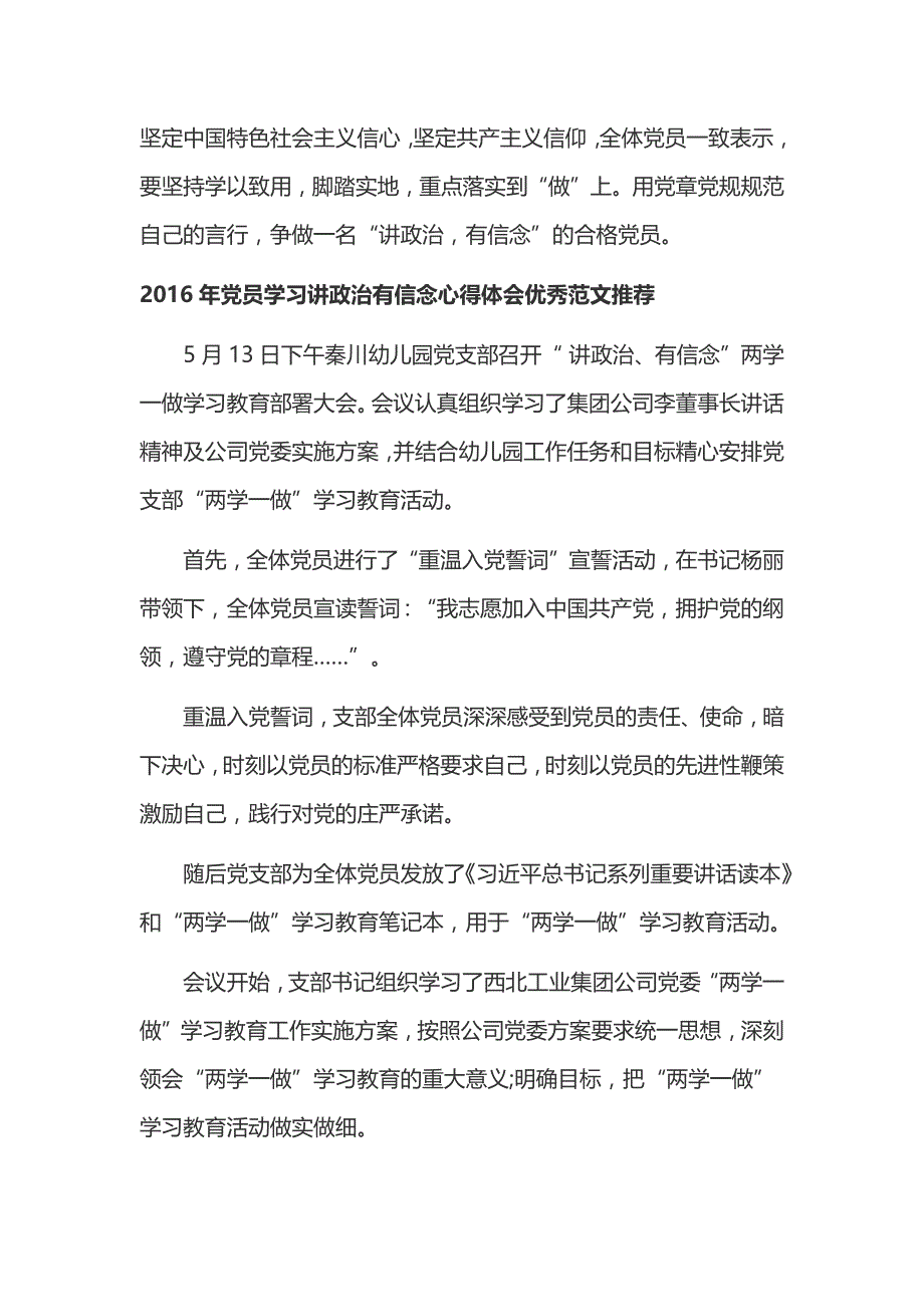 2016年党员学习讲政治有信念心得体会优秀范文_第2页