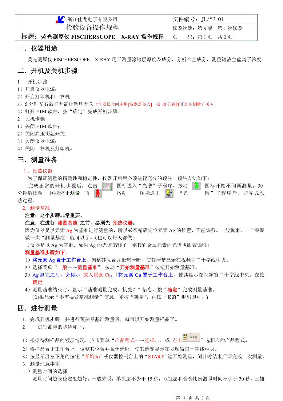 测厚仪操作规程_第1页