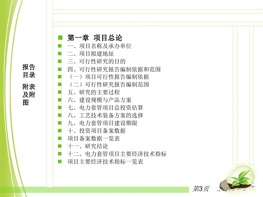 电力套管项目可行性研究报告_第3页