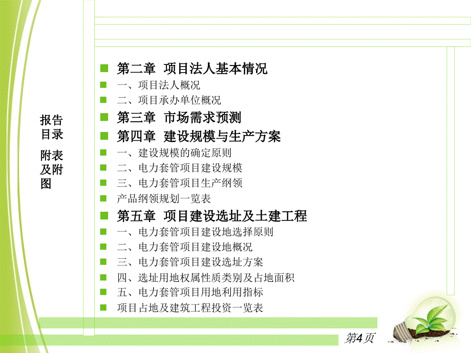 电力套管项目可行性研究报告_第4页