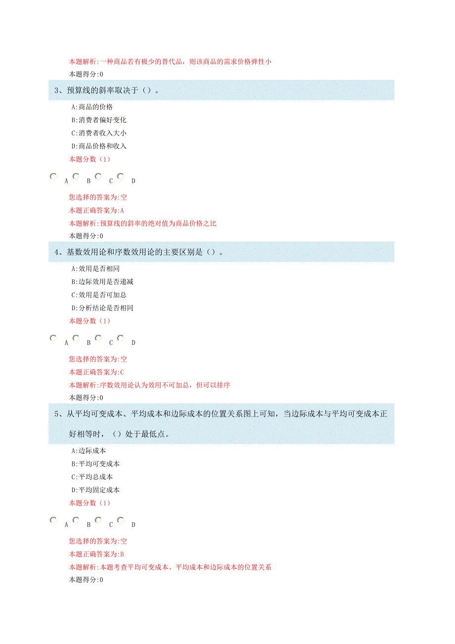 中级经济师模拟试题二在线测试_第2页