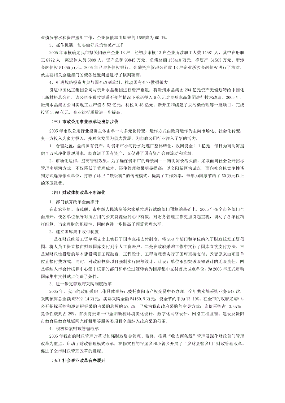 经济体制改革有关情况报告_第2页