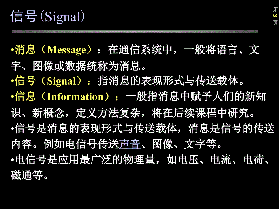 §1信号的函数表示与系统分析方法_第3页
