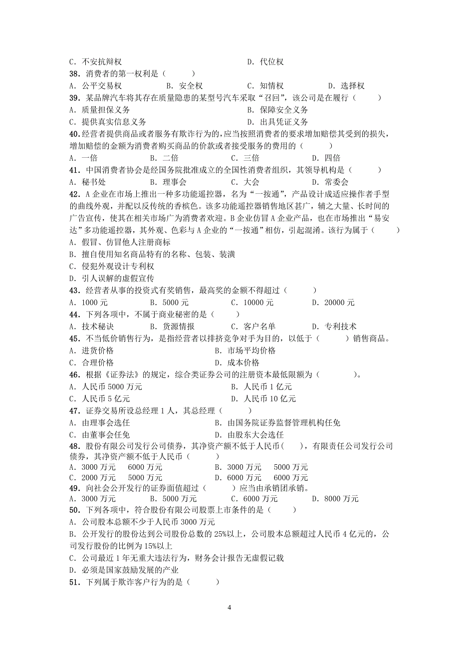 《经济法概论》试题库答案_第4页