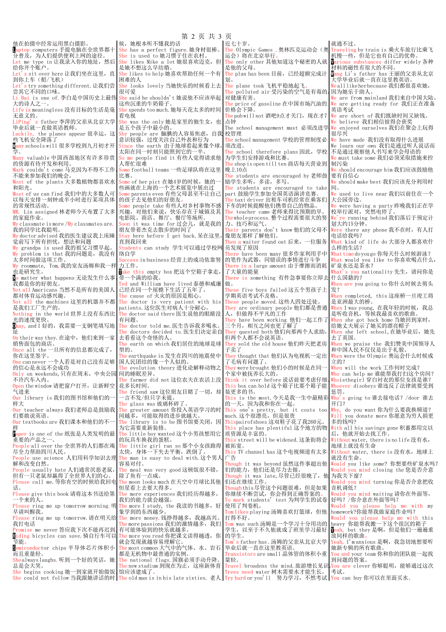 大学英语B网考翻译_第2页