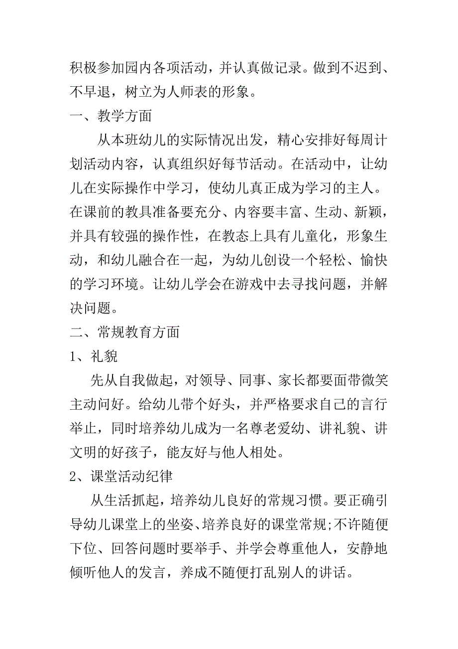 个人年终总结范文汇编集超全_第4页