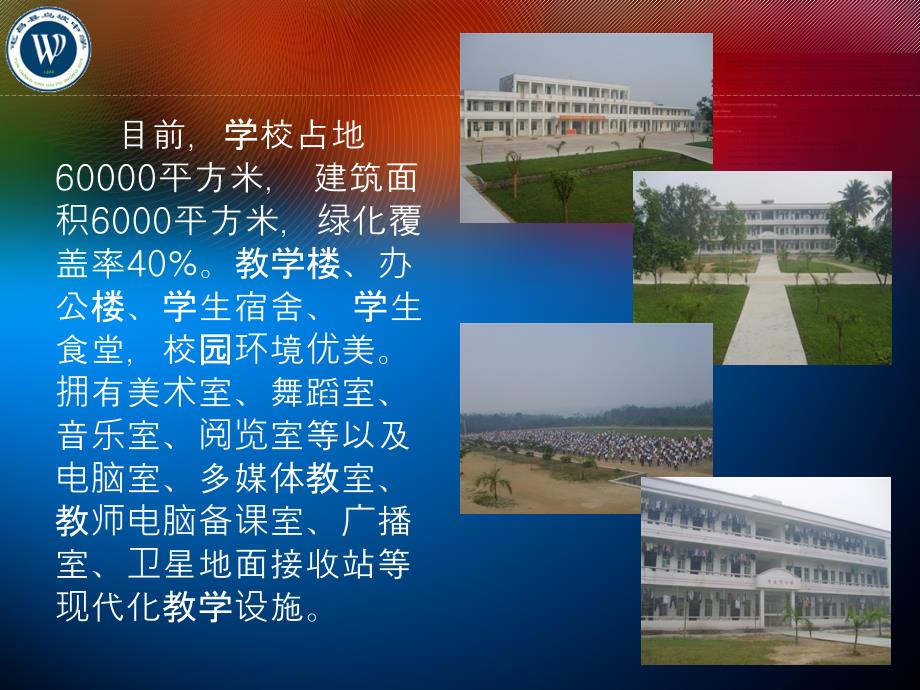 海南省现代教育技术实验学校评估团的领导、专家们!_第4页