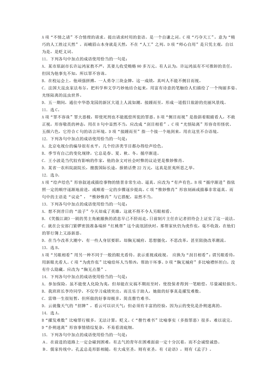 高考成语典型试题训练及详细解析_第3页