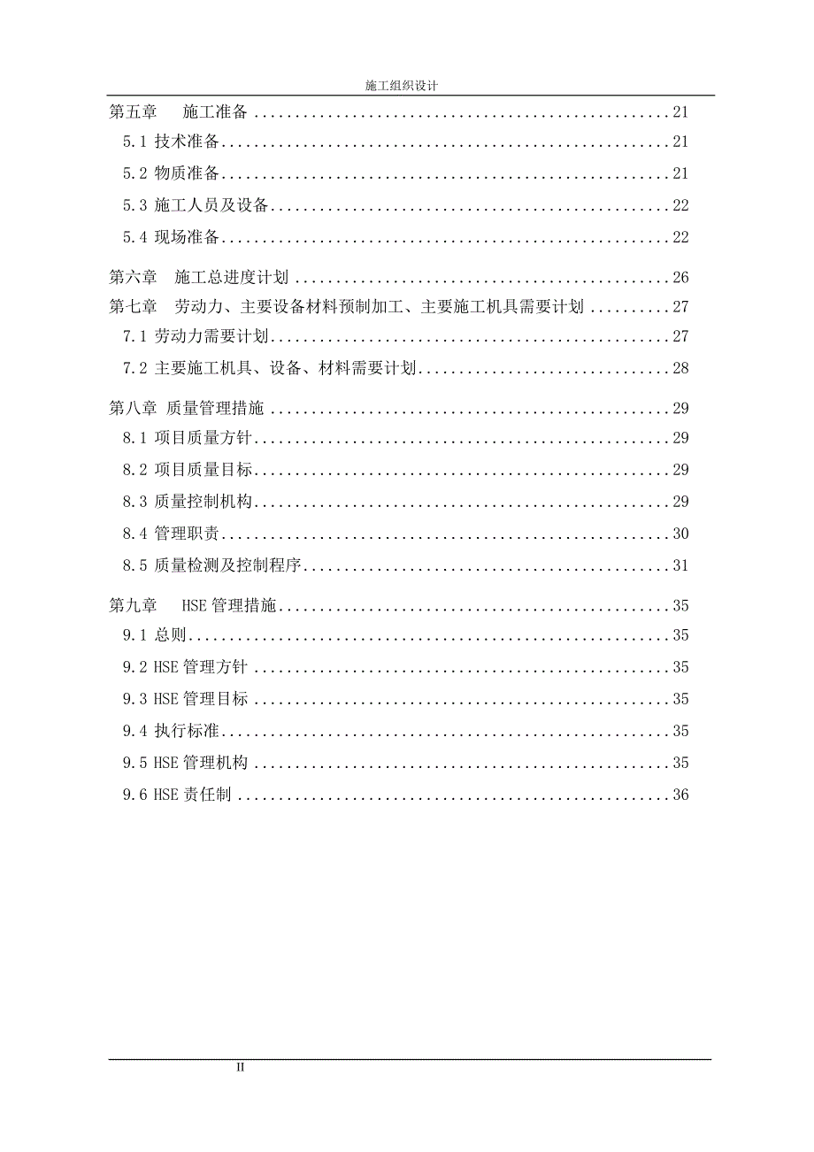 高压长输管道安装施工组织设计_第2页