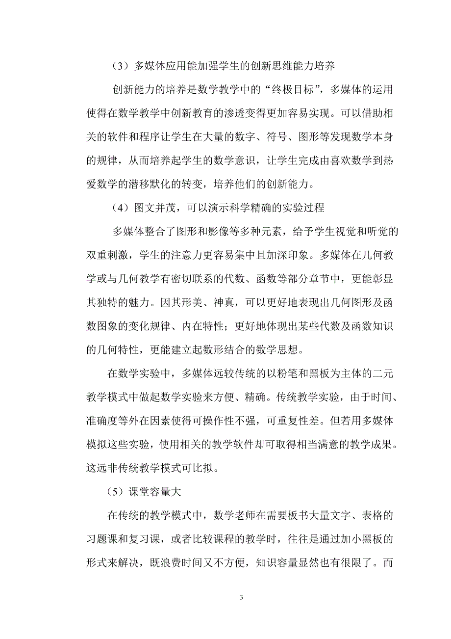 对多媒体在中学数学教学中应用的看法_第3页