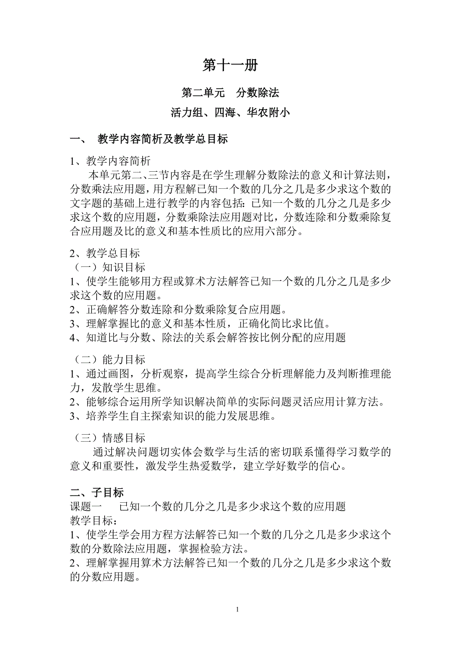 分数除法教学设计.DOC_第1页