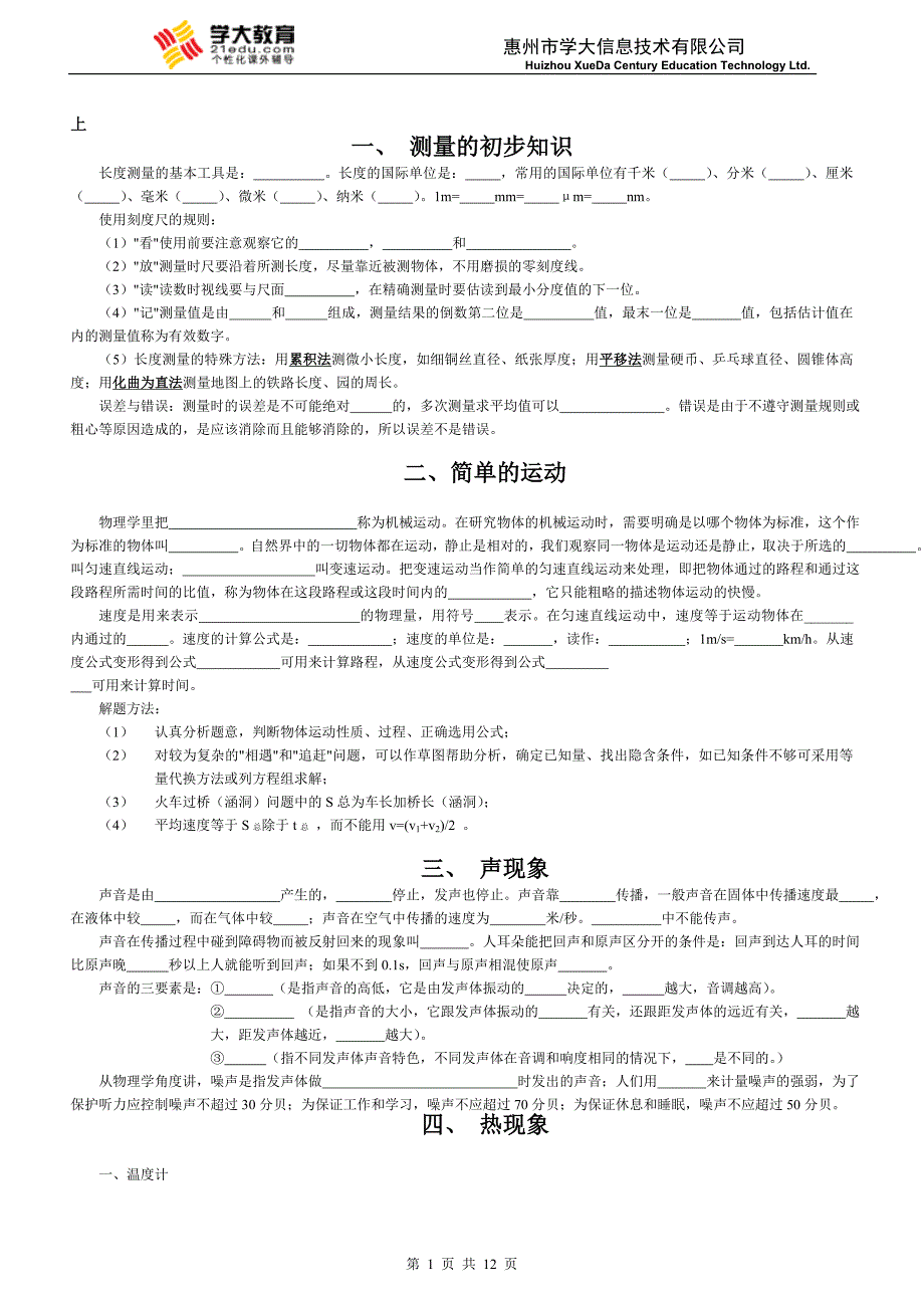 初中物理知识清单填空_第1页