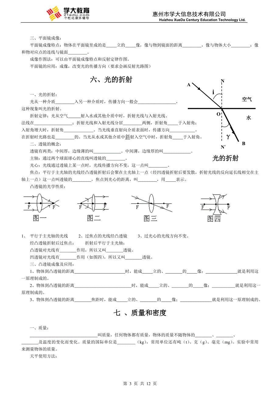 初中物理知识清单填空_第3页