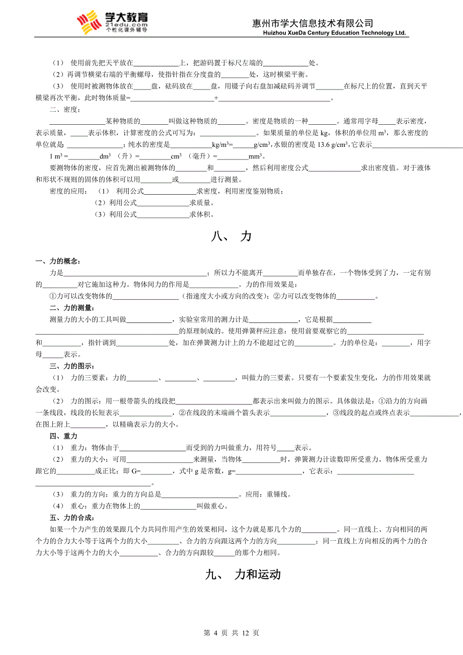 初中物理知识清单填空_第4页