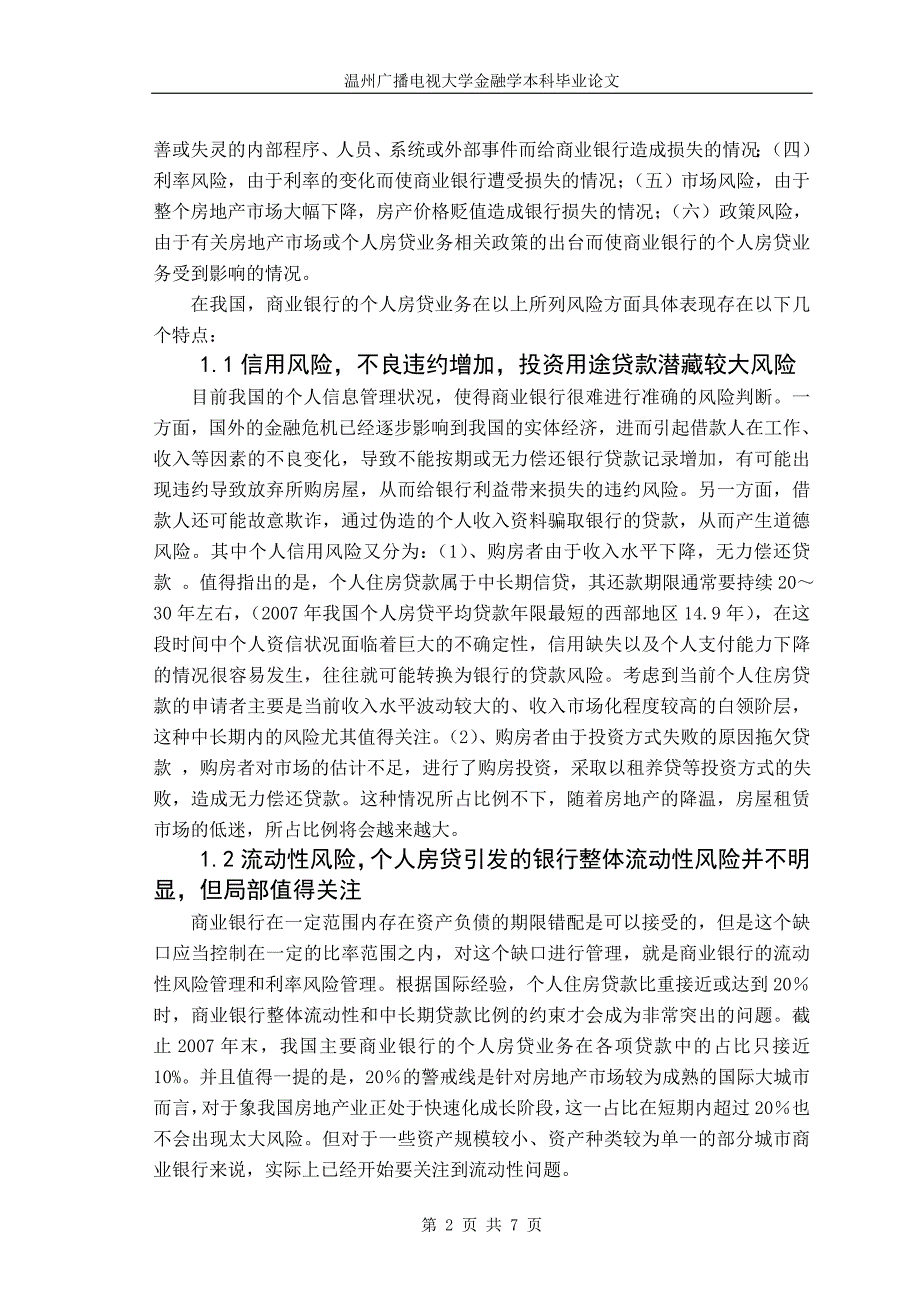 浅析我国商业银行个人房贷业务的风险范防与控制 毕业设计_第4页