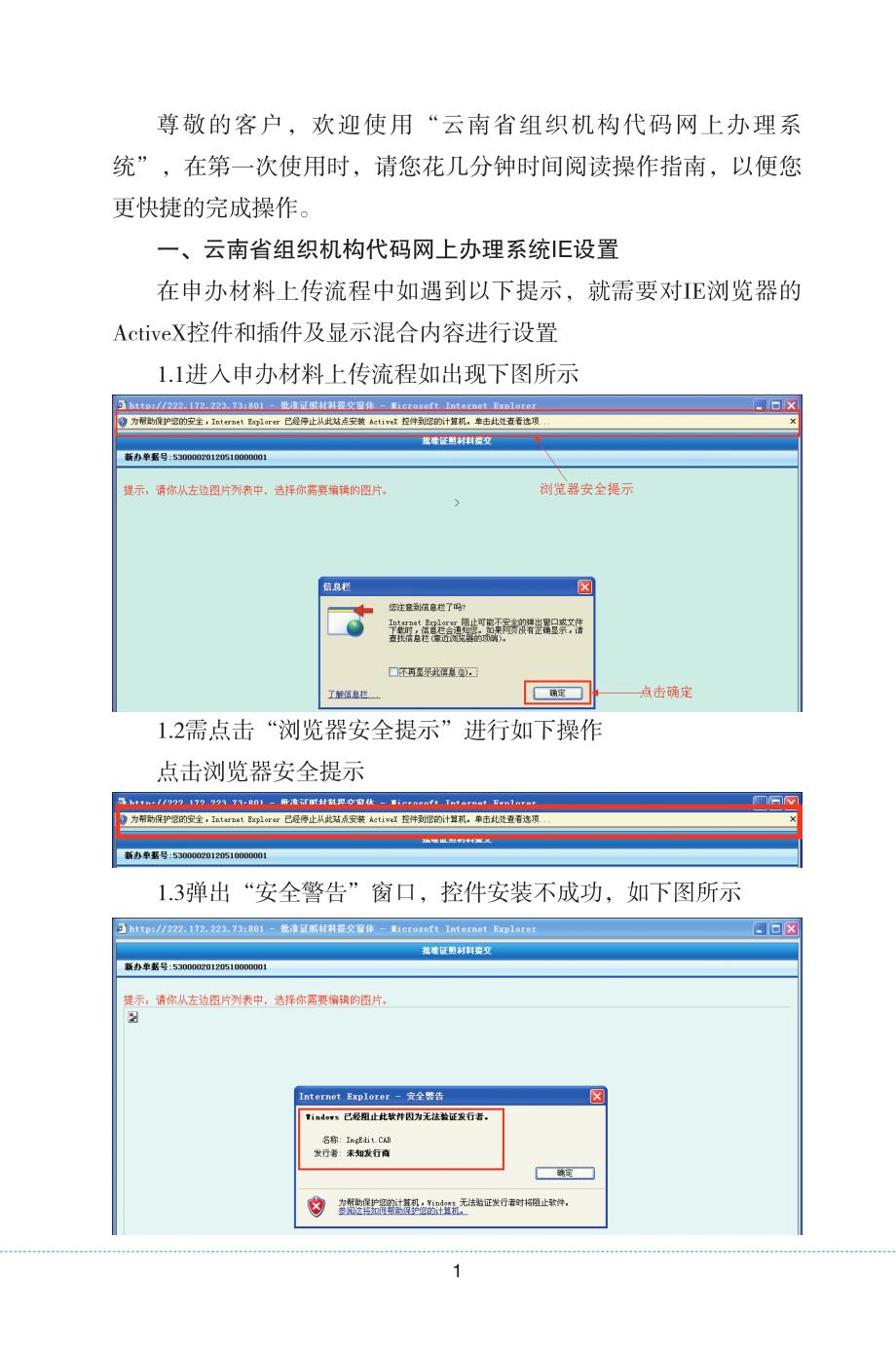 2014组织机构代码证年检_第2页