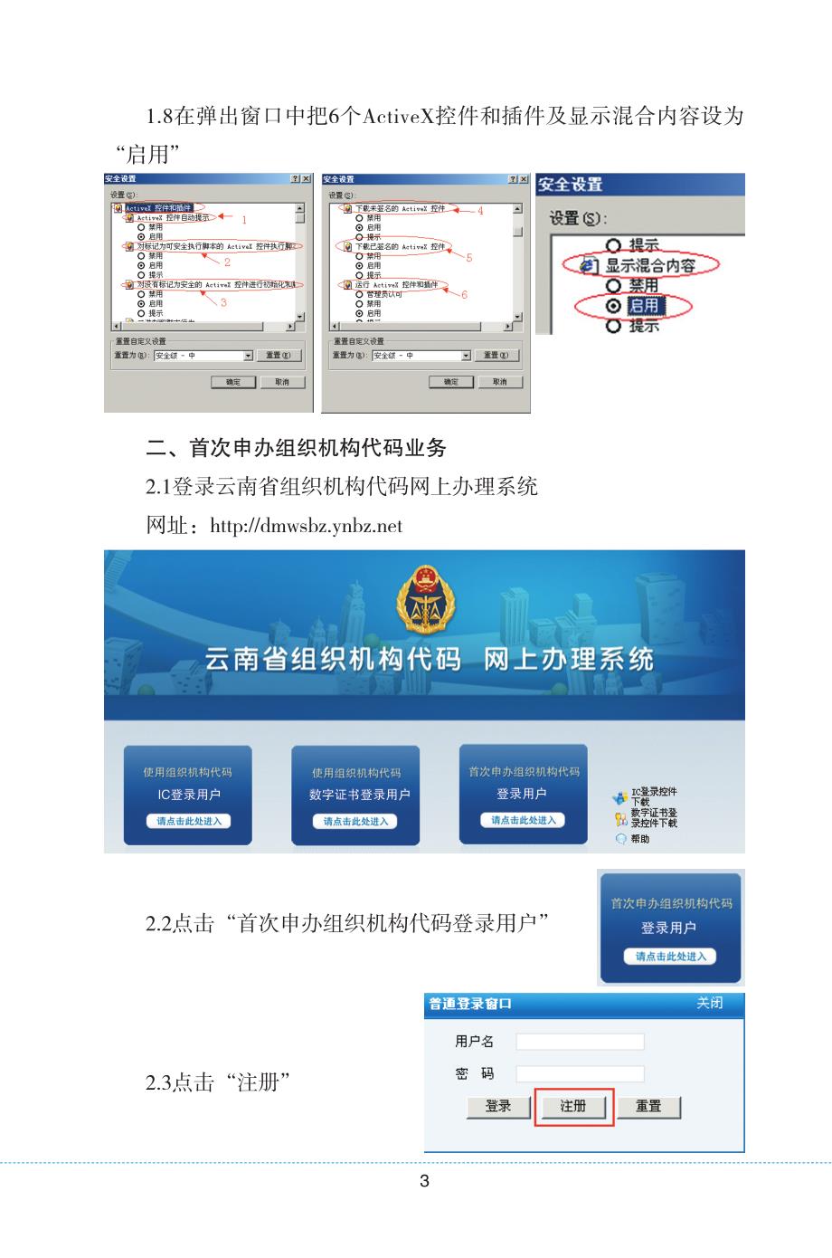 2014组织机构代码证年检_第4页