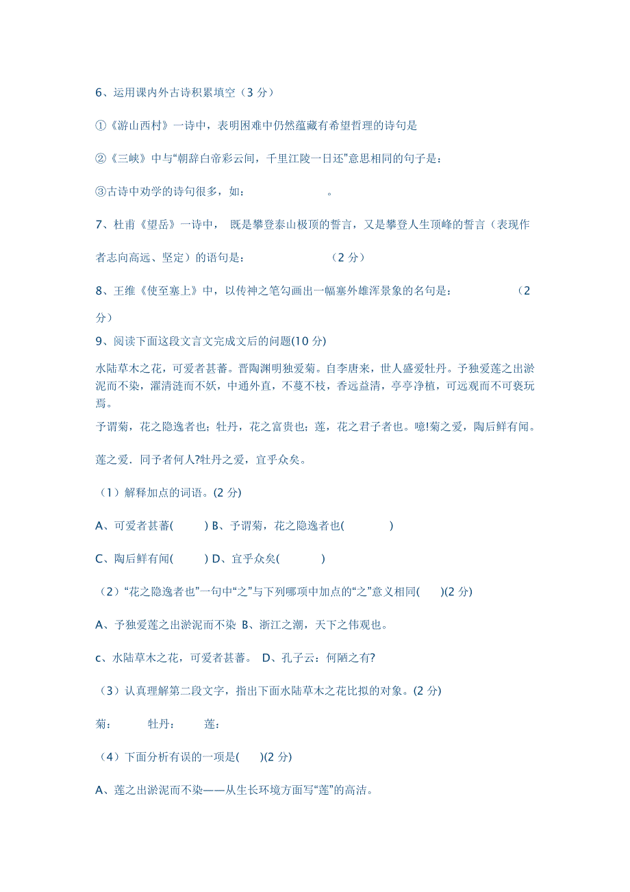 人教版八年级语文上册期末测试评估_第2页