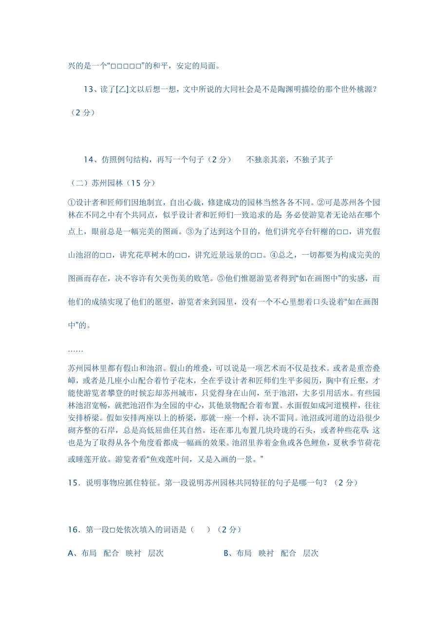 人教版八年级语文上册期末测试评估_第4页