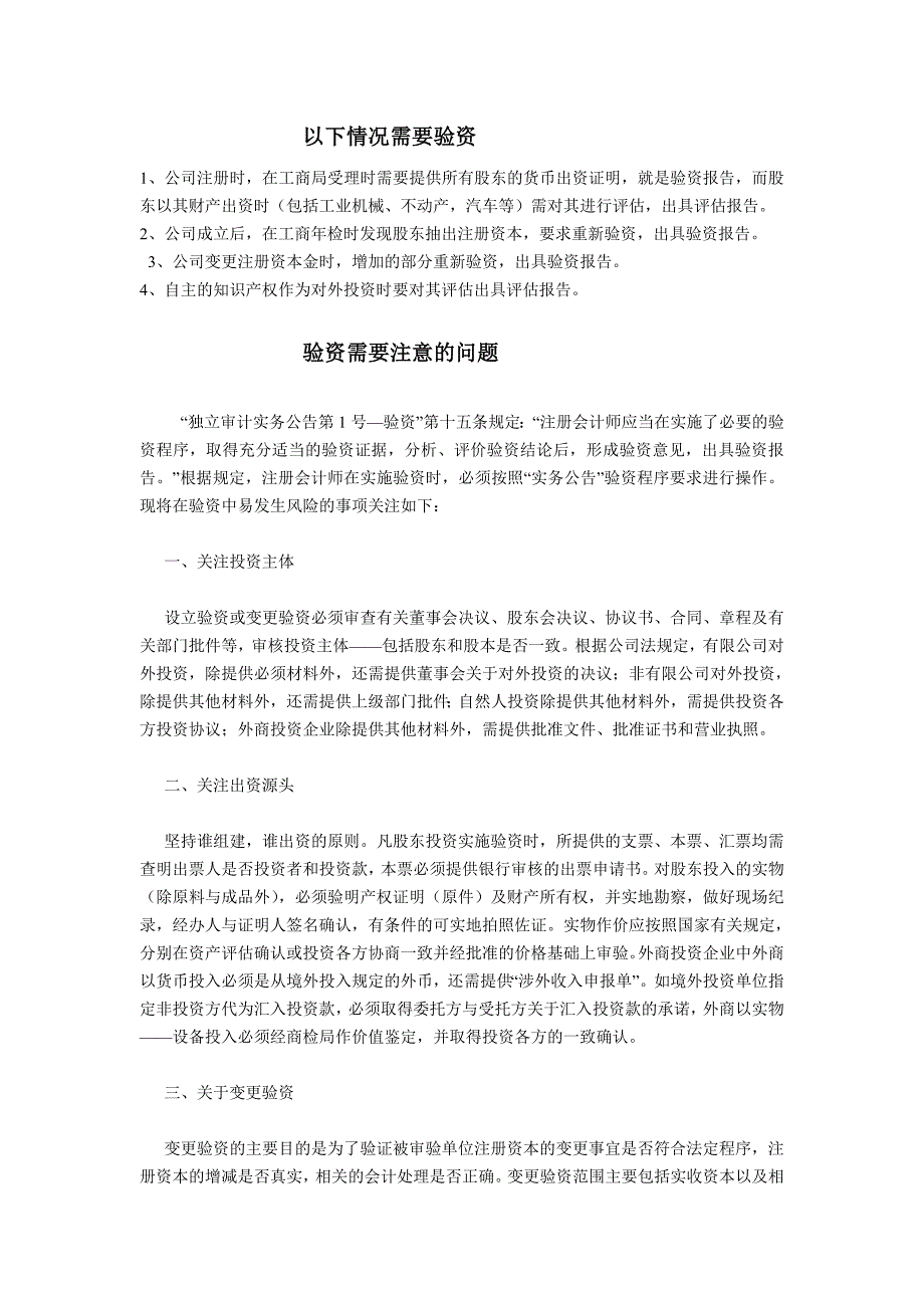 验资及审计_第1页