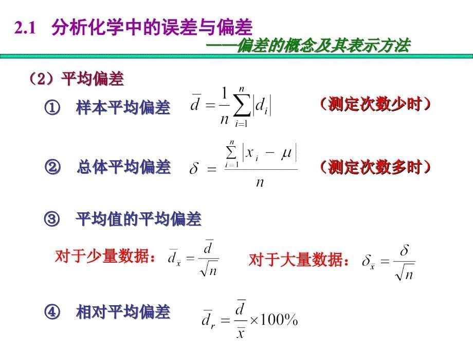 第2章误差与数据处理_第5页