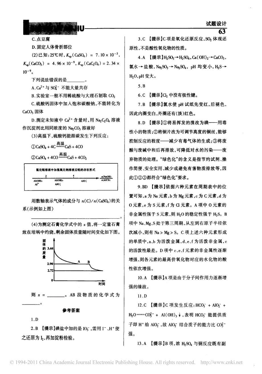 非金属元素及其化合物专项测试题_第5页