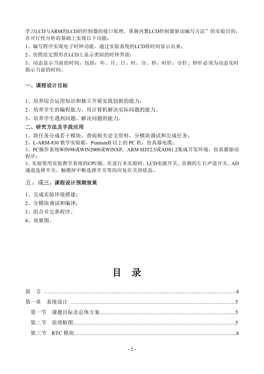 嵌入式报告 基于LCD的电子时钟实验_第2页