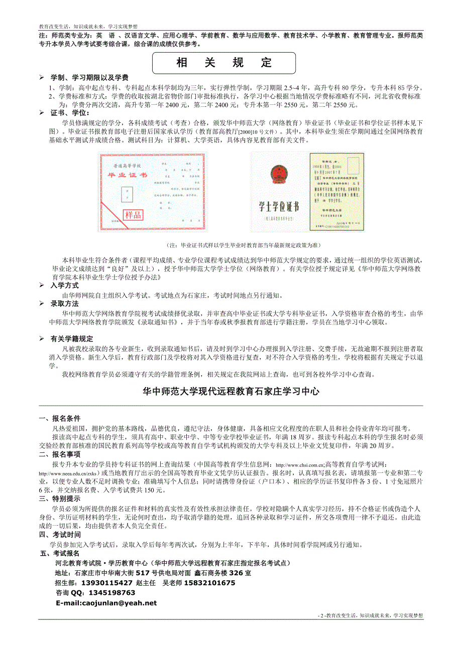 华中师范大学报考须知_第2页