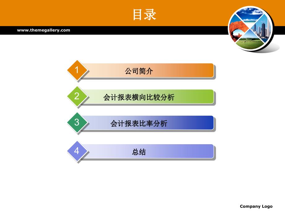 山东东阿阿胶股份有限公司财务报告分析_第2页