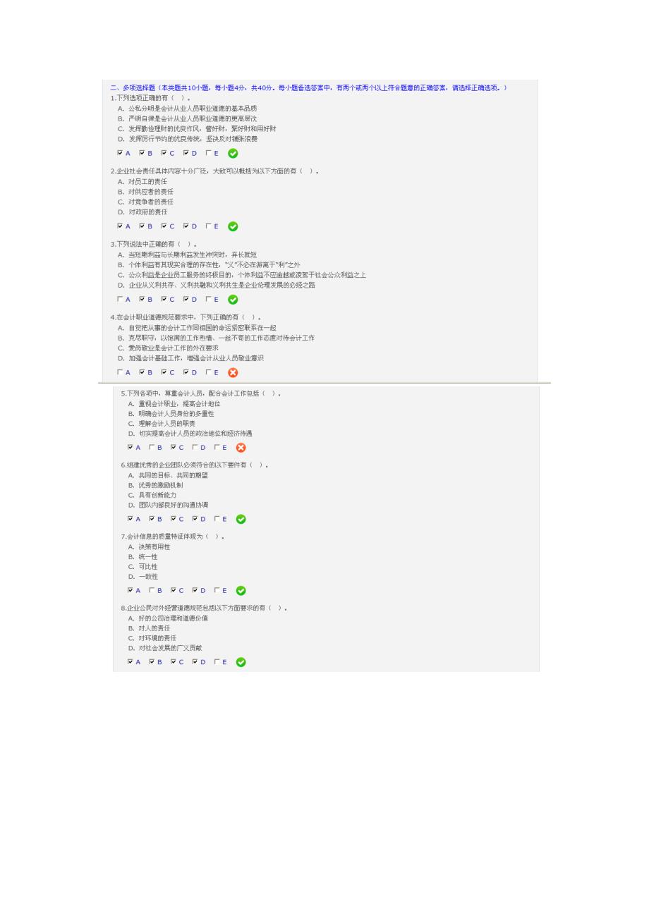 会计人员继续教育网上考试试题及答案_第3页