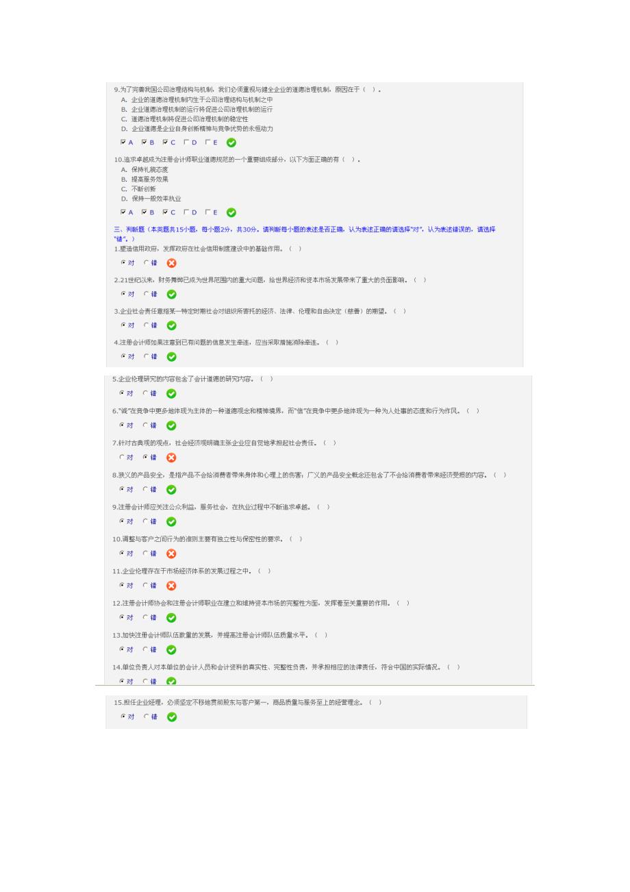 会计人员继续教育网上考试试题及答案_第4页