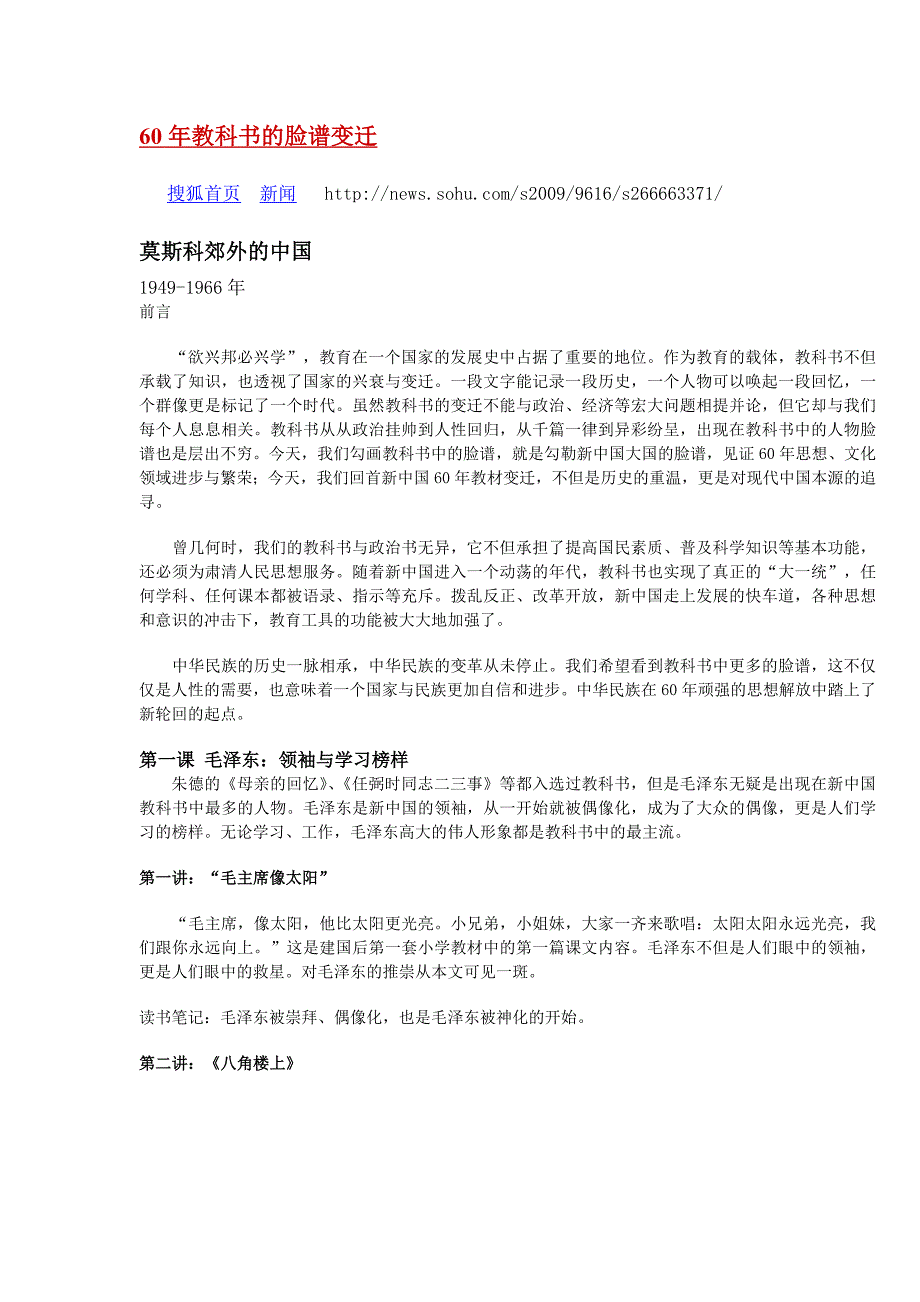 教科书变化_第1页