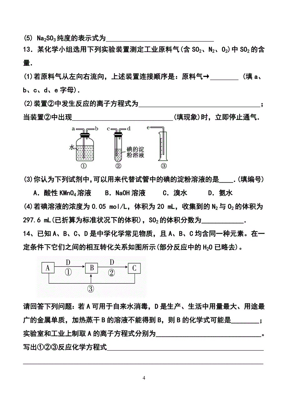 硫及其化合物复习总习题在_第4页