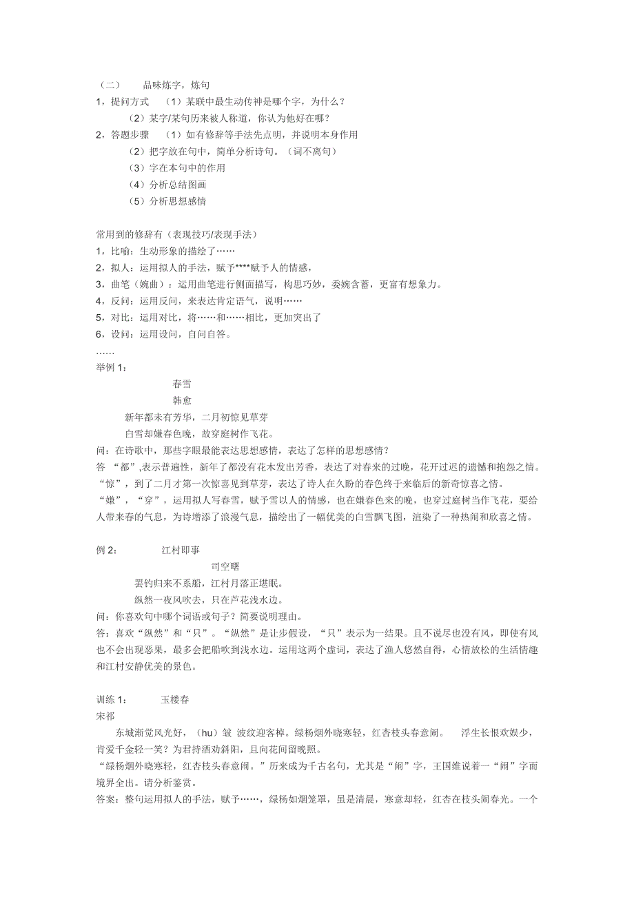 诗歌鉴赏知识荟萃及基本题型_第3页