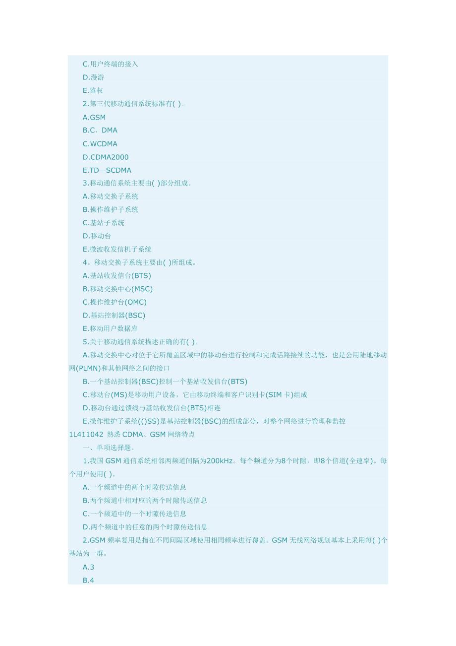 东学教育2013一级建造师《通信与广电》练习试题及答案(1)_第2页