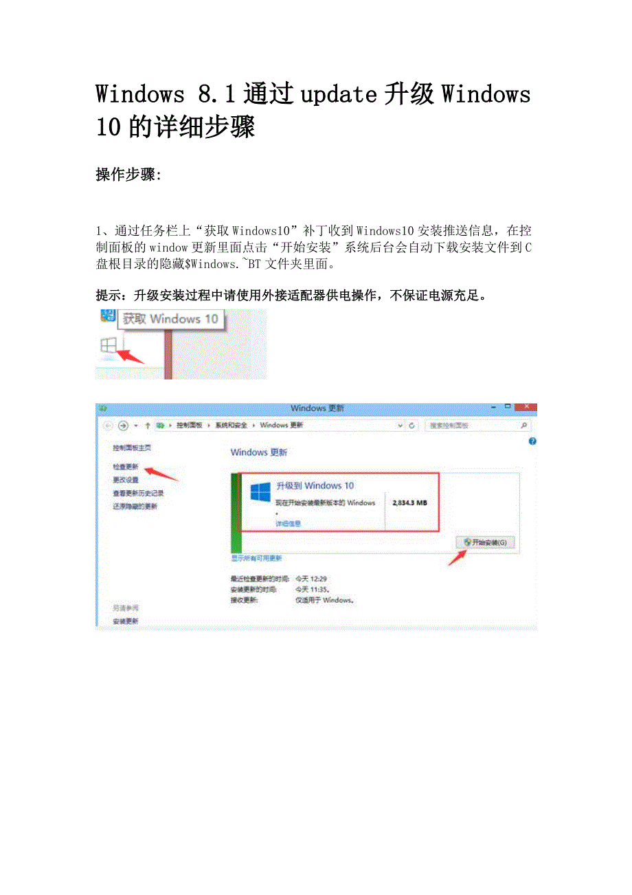 Windows8.1通过update升级Windows10的详细步骤_第1页