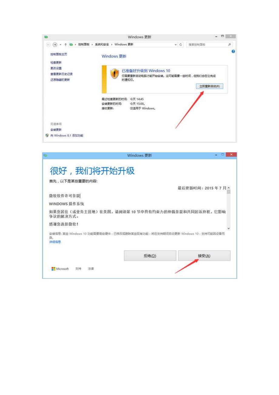 Windows8.1通过update升级Windows10的详细步骤_第3页