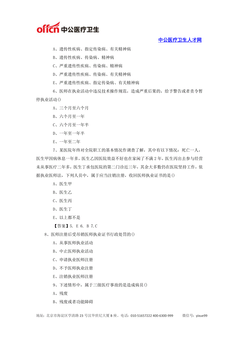 医疗卫生招聘考试题库：卫生法规试题及答案_第2页