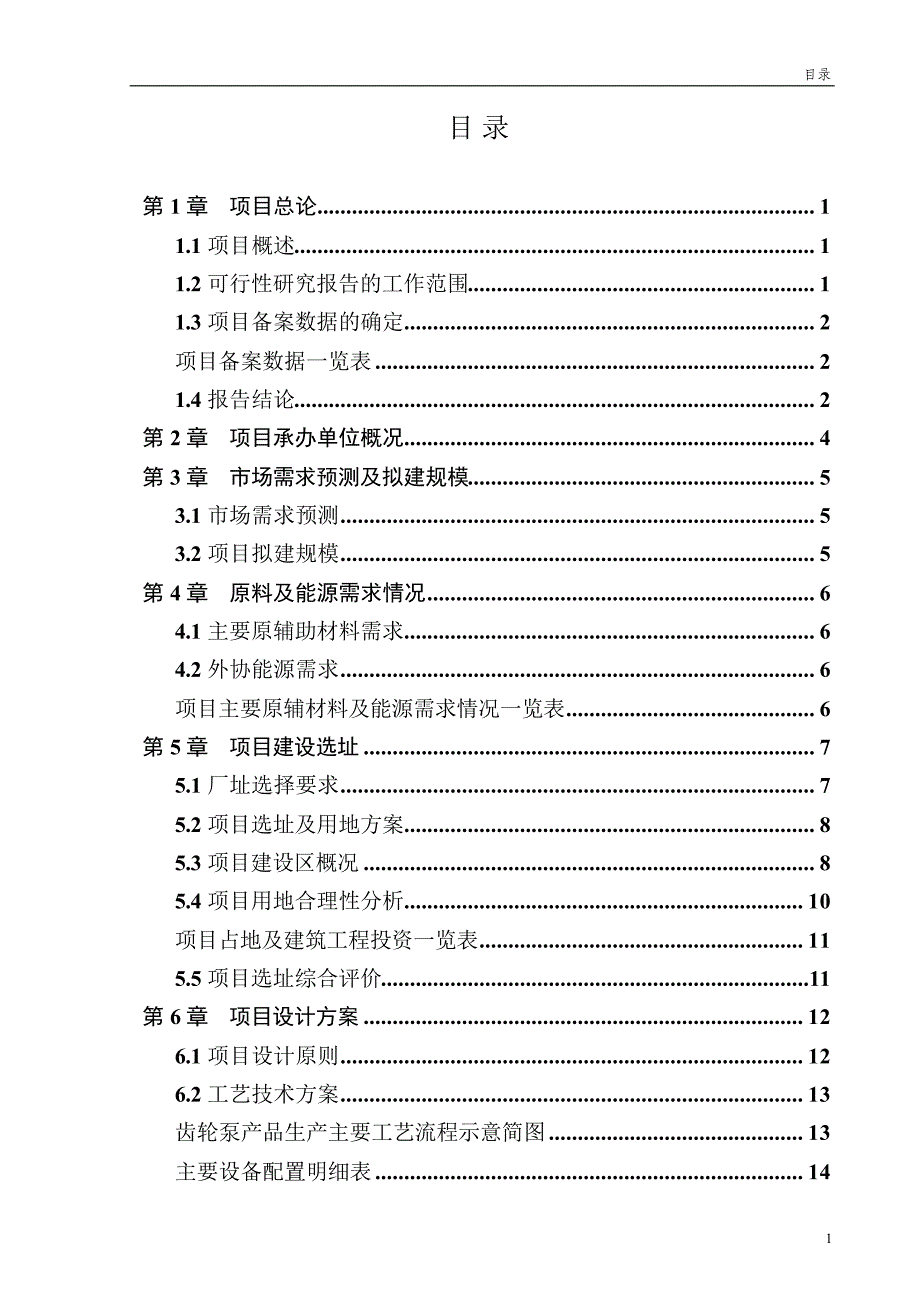 齿轮泵项目可行性研究报告_第2页