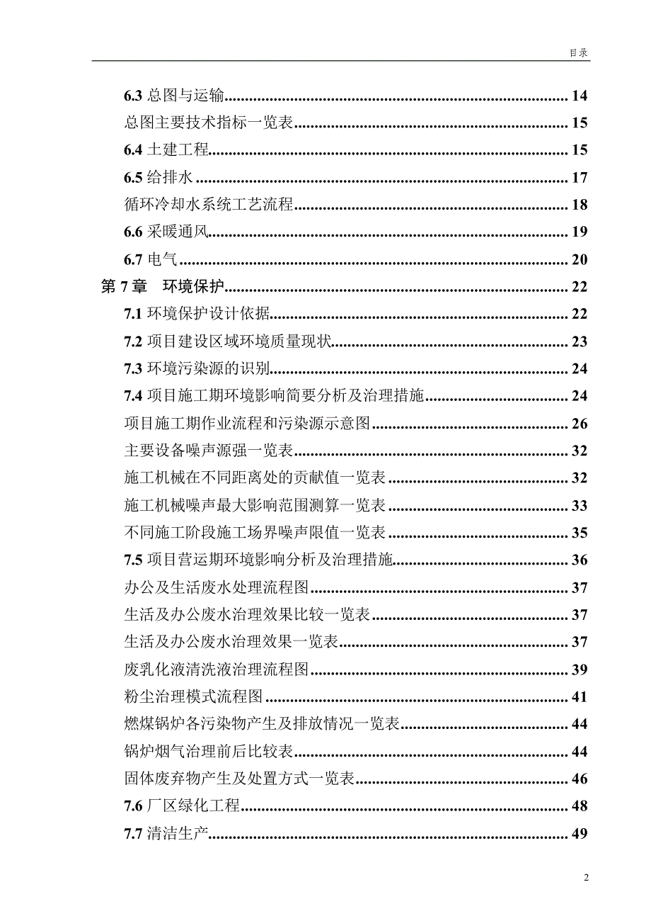 齿轮泵项目可行性研究报告_第3页