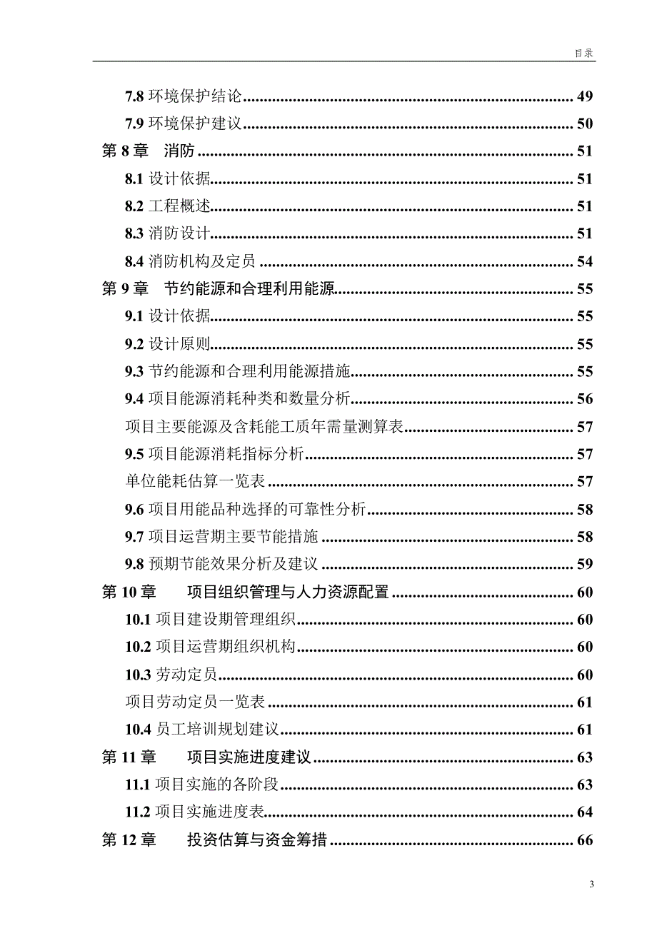 齿轮泵项目可行性研究报告_第4页