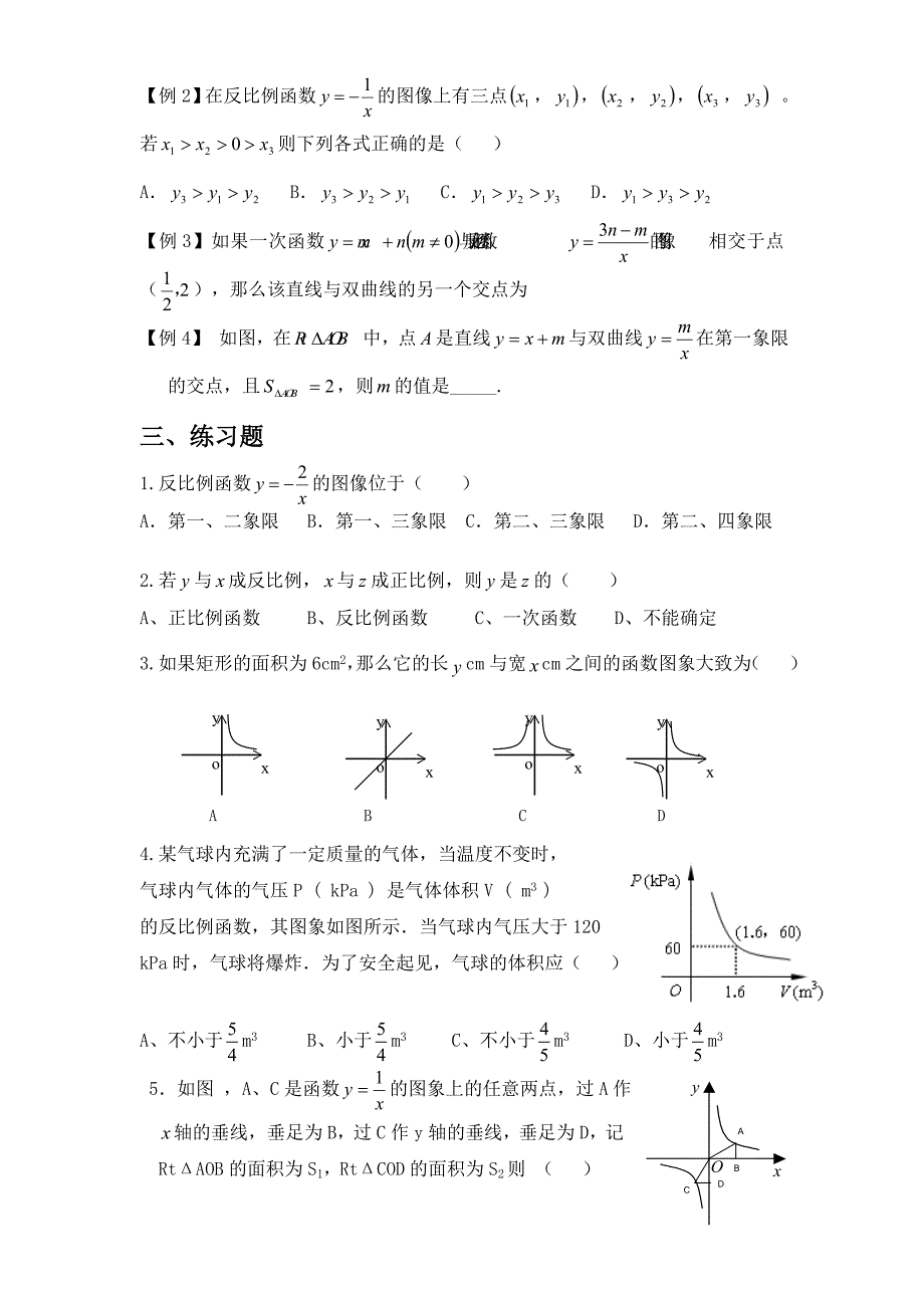 反比例函数知识点和测试题及试卷答案_第2页