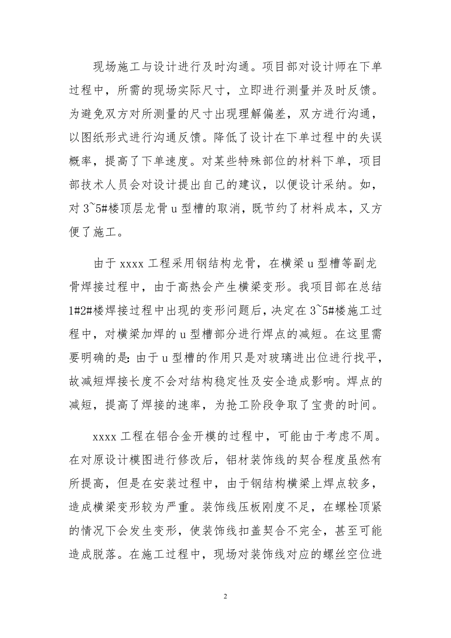 房地产工程项目部工作总结与人力资源个人工作总结合集_第2页