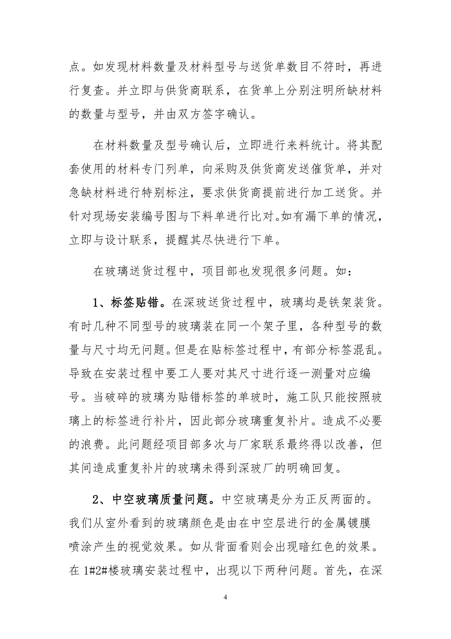 房地产工程项目部工作总结与人力资源个人工作总结合集_第4页