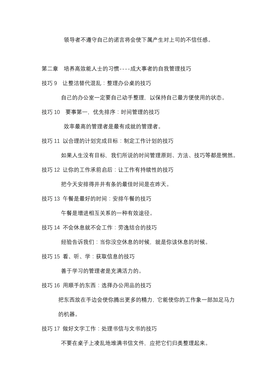 培养卓越领导素质的99个技巧_第2页