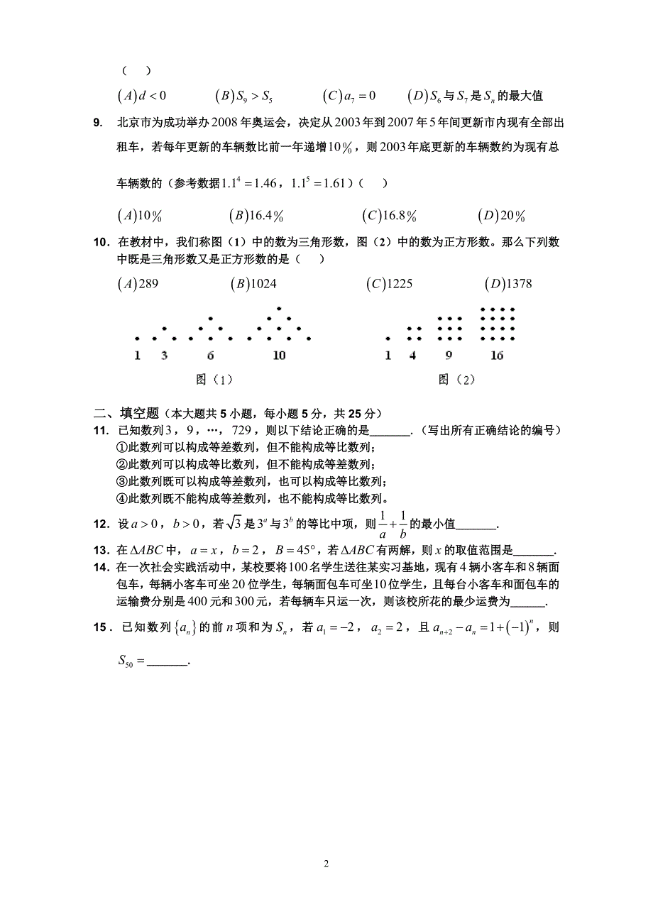 湖北省部分重点中学2010年春高一4月期中联考数学试卷_第2页